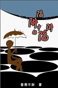 陷阱中的陷阱