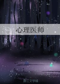 心理医师